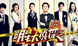 明星大侦探第五季,明星大侦探第五季悬疑大揭秘